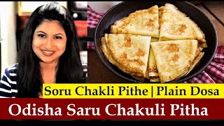 Traditional Odisha Chakuli Pitha Recipe In English  Odia Saru Chakuli Pitha Recipe In English [upl. by Mendelson]