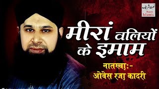 Meeran Waliyon Ke Imam Owais Qadri  Al Nabi Sallu Alehe  Naat 2016  Naats Islamic [upl. by Dumond]