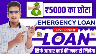 5000 ka loan kaise le  loan kaise le mobile se 5000  5000 loan instant approval  5 hajar ka loan [upl. by Hizar]