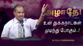 அழாதே உன் துக்கநாட்கள் முடிந்து போகும்  Dr DGS Dhinakaran [upl. by Boswell89]