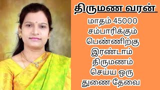 KRISHNAVENI 40  45000 INCOME  second marriage  second marriage tamil  TMS470 [upl. by Atinat]