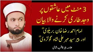 Kalam e Ala Hazrat aur Pir Mehr Ali Shah mix by Pir Saqib Shaami [upl. by Yaresed]