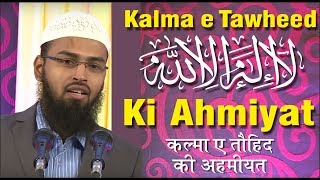 Kalma e Tawheed La ilaha illallah Ki Ahmiyat Aur Wazan Kitna Bhari Hai By AdvFaizSyedOfficial [upl. by Walkling826]