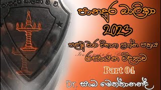 Panadura Balika2023Grade 12 1st term testPart 4 [upl. by Weed561]