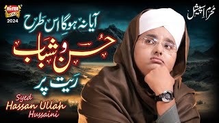 Syed Hassan Ullah Hussaini  Aaya Na Hoga  New Muharram Kalam 2024  Official Video [upl. by Herve]