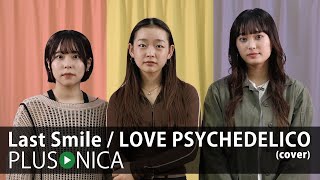 Last Smile  LOVE PSYCHEDELICO cover [upl. by Bartholomeo777]