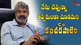 Director SS Rajamouli About CO Kancharapalem Movie  TeluguOne [upl. by Teplitz]