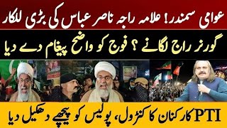 🛑LIVE Islamabad D Chowk  Allama Raja Nasir Abbas Message To Mohsin Naqvi [upl. by Naut]