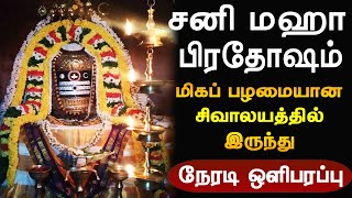 🔴Live  Sani Maha Pradosham 2023  Pradosham  சனி மஹா பிரதோஷம்  pradosham abhishekam live [upl. by Aralomo]