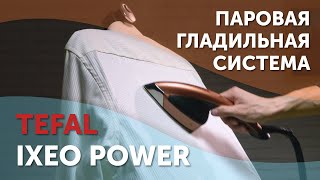 Паровая гладильная система Tefal IXEO POWER QT2020E0  Techno Обзор [upl. by Adnoek]