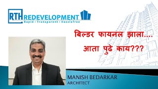 Redevelopment process in Marathi Steps after finalisation of developer [upl. by Sirrep]