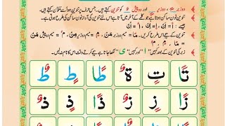 Norani Qaida Lesson 9  Arabic Letters  learn Tajweed course  Quran learning online classes [upl. by Bartholemy]