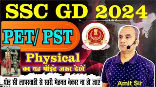 ssc gd 2024  PETPST Update  Physical का यह पॉइंट जरुर देखें  Physical update Gayatriofficial [upl. by Hales]