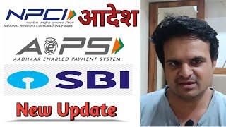 Aeps SBi Suspected Frod Aadhar AEPS Disable समस्या का समाधान SPICE MONEY RAPI PAY PAYNEARBY FINO PAY [upl. by Adliwa54]