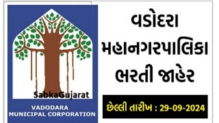 Vmc recruitment 2024  vadodara Mahanagarpalika bharti jobs2024 gujaratjobvacancy [upl. by Adlitam]