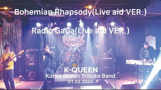 Bohemian RhapsodyLive aid VER Radio GaGaLive aid VER  KQueen Korea Queen Tribute Band [upl. by Aihsemaj]