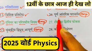 Class 12 Complete Physics 🔥  12th Physics 2025  Class 12 Physics Important Topics 2025 [upl. by Chui]