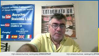 ΕΠΙΔΟΜΑΤΑ GR LIVE tv [upl. by Lorin]