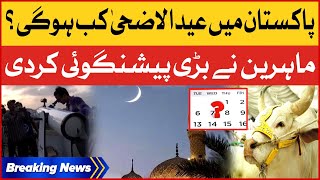 Eid Al Adha 2023 Kab Hogi  Date Announced  Experts Big Prediction  Breaking News [upl. by Mariejeanne361]