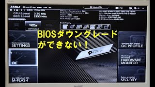 BIOSダウングレードできない後編＝前編の続きです！＝ [upl. by Oibaf]