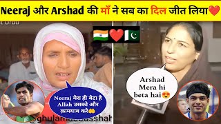 Neeraj Chopra Mother amp Arshad Nadeem Mother Interview ❤️ India vs Pakistan Olympic javelin Medal [upl. by Anayi53]