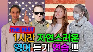 1시간 자연스러운 영어 듣기 연습  2022 총영상 모음집 파트 5  한글 자막 있음 [upl. by Schaeffer]