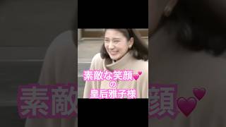 日本の誇り皇后雅子様❤️ 天皇御一家の素晴らしさ 天皇皇后両陛下天皇皇后雅子様 徳仁天皇 日本 令和 empressmasako天皇陛下万歳 [upl. by Ohara]