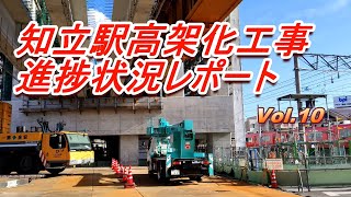 知立駅高架化工事レポートVol10 [upl. by Fonville634]