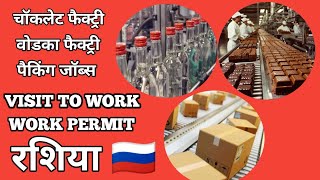 russia में packing jobs करके 55000 से 70000 कमाएं  jobs in russia 🇷🇺  Russia work permit [upl. by Able]