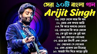 ARIJIT SINGH TOP5 BENGALI HIT SONG youtubeshorts video youtube ❤️❤️ [upl. by Aohsoj757]