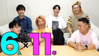 【祝11周年】５ヶ月休憩！活動再開！過去一怒涛だった波乱の一年を振り返りSP！！！ [upl. by Celisse]