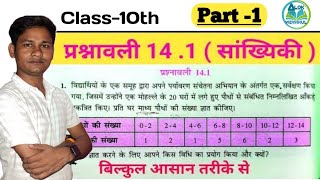 Parsanwali 141 class10thNCERT class10th Exercises 141part1 statistics सांख्यिकीmean by alok [upl. by Neoma702]