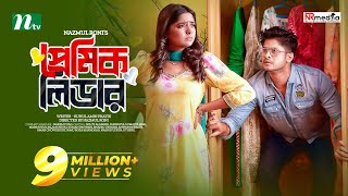 প্রেমিক লিডার  Niloy Alamgir  Heme  Premik Leader  New Eid Natok  New Bangla Natok 2023 [upl. by Nerreg]