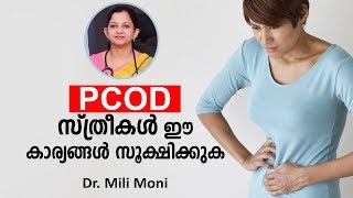 സ്ത്രീകൾ ഈ കാര്യങ്ങൾ സൂക്ഷിക്കുക PCOD Symptoms and Prevention  Malayalam Health Tips  Women Health [upl. by Quirita]