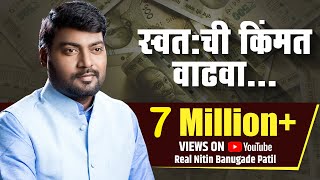 शानदार भाषण । Nitin Banugade Patil  स्वतः ची किंमत वाढवा [upl. by Mitzl]