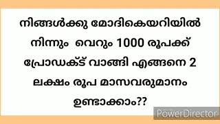 How to Earn 2 Lakh from Modicare Per Month  Modicare Malayalam [upl. by Sancha919]