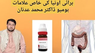 Bryonia Benefits in Urdu  Bryonia Single remedy  Homoeo Dr Adnan [upl. by Okir]