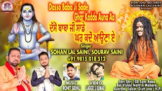 Dasso Baba Ji Sade Ghar Kado Auna Aa  Baba Balak Nath JI New Bhajan  By Sohan Lal Saini [upl. by Nossila182]