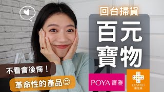 寶雅百元寶物激推👍媲美專櫃刷具Ohora韓國光療指甲貼刷具清潔吐司秋冬必備KOSE定妝噴霧 ohora寶雅平價好物 [upl. by Akoyn]