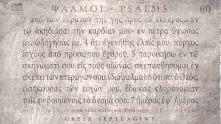 PSALM 60 ΨΑΛΜΟΣ Ξ Ο SEPTUAGINT AUDIO TEXT [upl. by Eatnohs633]