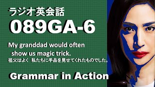 ラジオ英会話Lesson89GA6 My granddad would often show us magic trick [upl. by Adriaens293]