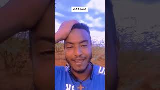 Ayewat Bayine ashagre ethioforumኢትዮፎረም habesha abelbirhanuየወይኗልጅ [upl. by Ailey935]