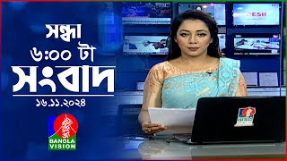 সন্ধ্যা ৬টার বাংলাভিশন সংবাদ  ১৬ নভেম্বর ২০২8  BanglaVision 6 PM News Bulletin  16 Nov 2024 [upl. by Aracal]