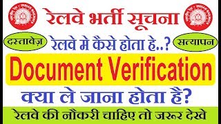 Railway Bharti Document Verification Process for Group D ALPNTPCASM all Post  RRB Recruitment [upl. by Bethanne]