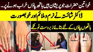 Dr Shaista Lodhi’s advice for Dull Dry  Cracked Hands ShaistaLodhiAestheticsClinic [upl. by Enhpad]