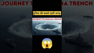 DUNIYA 🌍 की सबसे गहरी जगह 😱 THE FACT shorts [upl. by Ursala569]