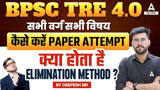 BPSC TRE 40 सभी वर्ग सभी विषय कैसे करें PAPER ATTEMPT क्या होता है ELIMINATION METHOD [upl. by Madid]