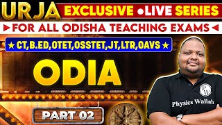 Urja  LIVE Series for Odisha Teaching Exams  Odia Part 2  CT BEd OTET OSSTET JT LTR OAVS [upl. by Resarf]