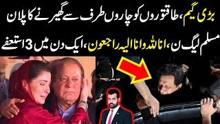 Bari game taqatwaron ko 4ron trf sy gherny ka plan Pmln ki kahani khatam 1 din main 3 resigns [upl. by Yankee464]