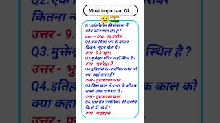 Most important gk question gkquiz generalknowledge [upl. by Temme30]